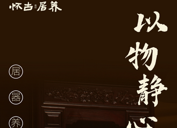 懷古居養(yǎng)×2026廈門春季佛事展｜解鎖中式禪修生活新體驗
